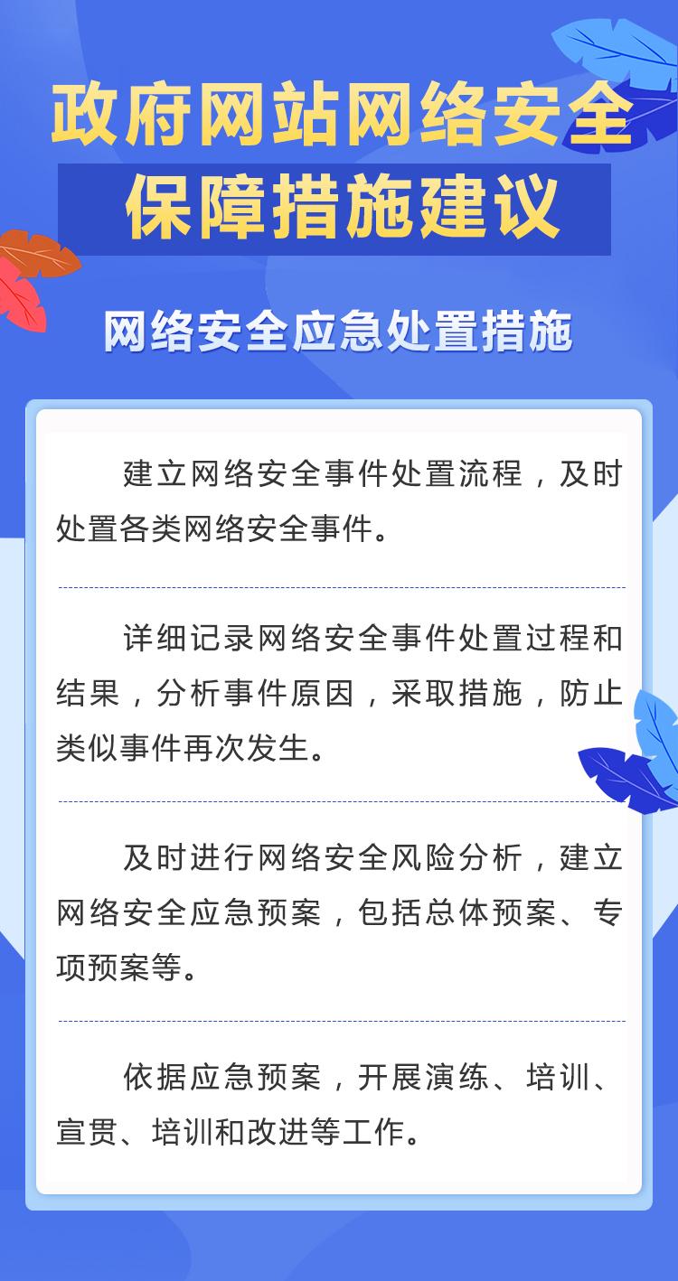 網絡安全應急處置措施.jpg