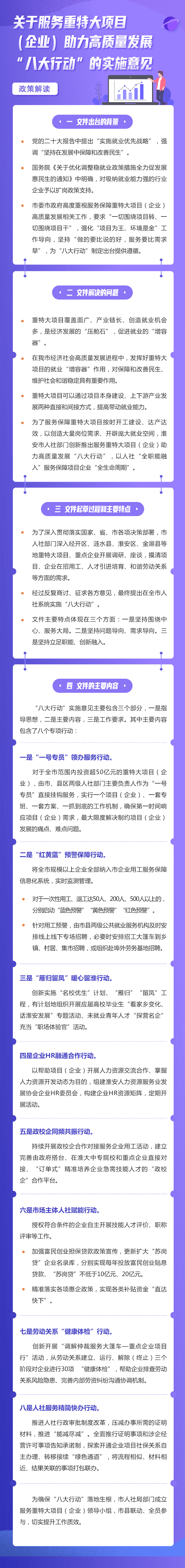 關于服務重特大項目（企業）助力高質量發展“八大行動”的實施意見.jpg