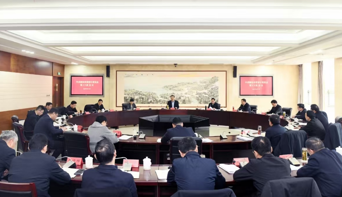 市委審計(jì)委員會(huì)召開第13次會(huì)議
