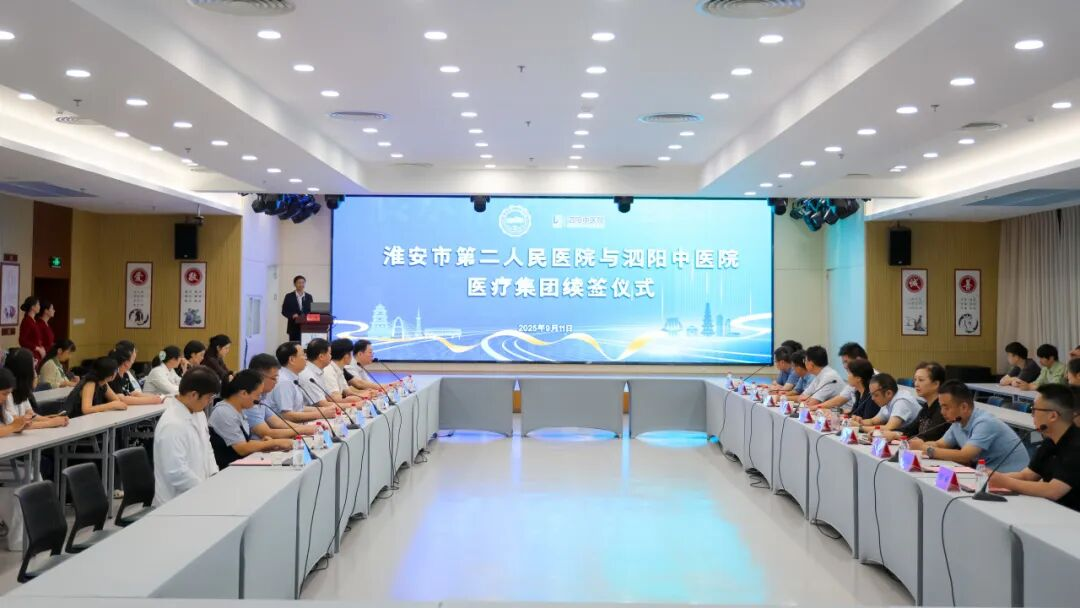 淮安市二院與泗陽中醫(yī)院舉行醫(yī)療集團(tuán)續(xù)簽儀式